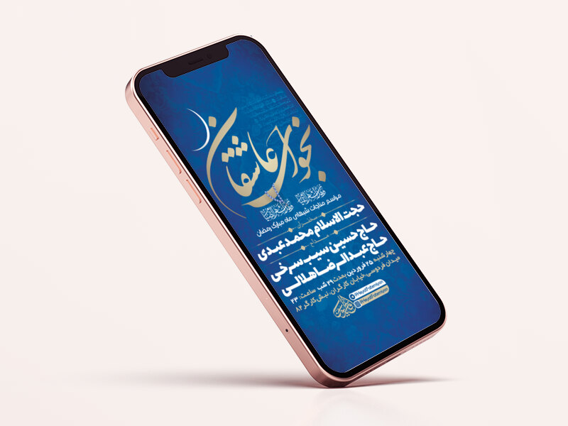 طرح-لایه-باز-استوری-مراسم-مناجات-ماه-مبارک-رمضان