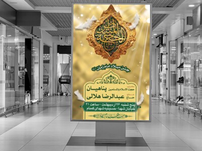 طرح-لایه-باز-اطلاعیه-ولادت-امام-زمان-(عج)