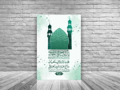 اطلاعیه-لایه-باز-جشن-میلاد-با-سعادت-امام-زمان-(ع)