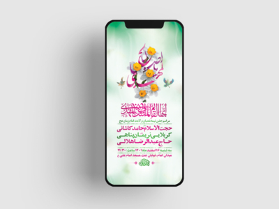 طرح-لایه-باز-استوری-جشن-ولادت-امام-زمان-عج