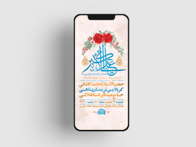 طرح-لایه-باز-استوری-جشن-ولادت-حضرت-علی-اکبر-ع