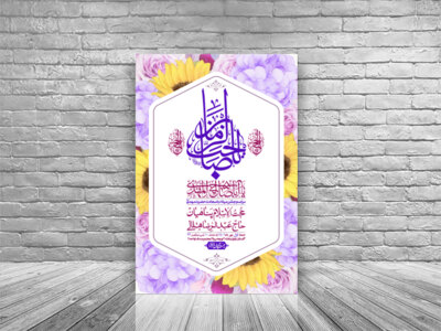 اطلاعیه-لایه-باز-جشن-میلاد-با-سعادت-امام-زمان-(ع)