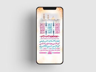 طرح-لایه-باز-استوری-جشن-ولادت-سرداران-کربلا