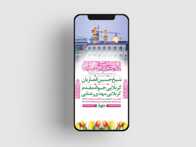 طرح-لایه-باز-استوری-جشن-ولادت-سرداران-کربلا