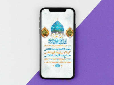 طرح-لایه-باز-استوری-جشن-ولادت-امام-زمان-عج