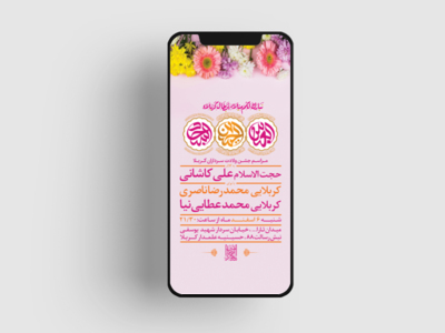 -طرح-لایه-باز-استوری-جشن-ولادت-سرداران-کربلا