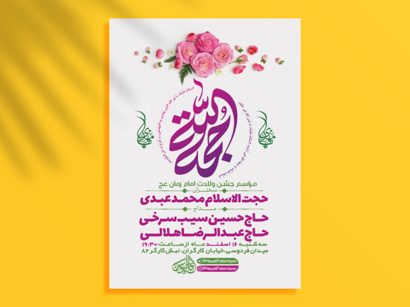 طرح-لایه-باز-جشن-ولادت-امام-زمان-عج-+-استوری