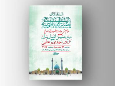 طرح-لایه-باز-ولادت-امام-زمان-عج