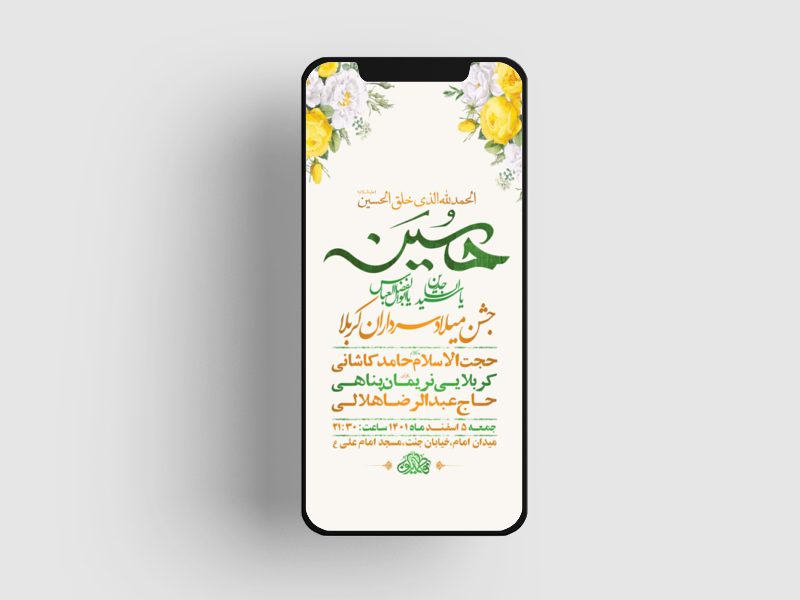 طرح-لایه-باز-استوری-جشن-ولادت-سرداران-کربلا