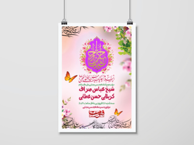 طرح-لایه-باز-جشن-ولادت-امام-حسن-مجتبی-ع-+-استوری