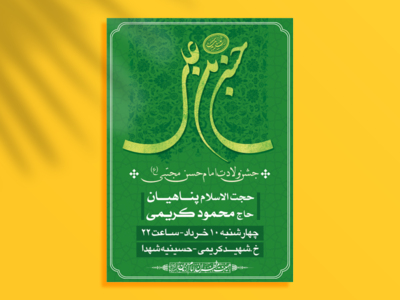 طرح-لایه-باز-اطلاعیه-ولادت-امام-حسن-(ع)