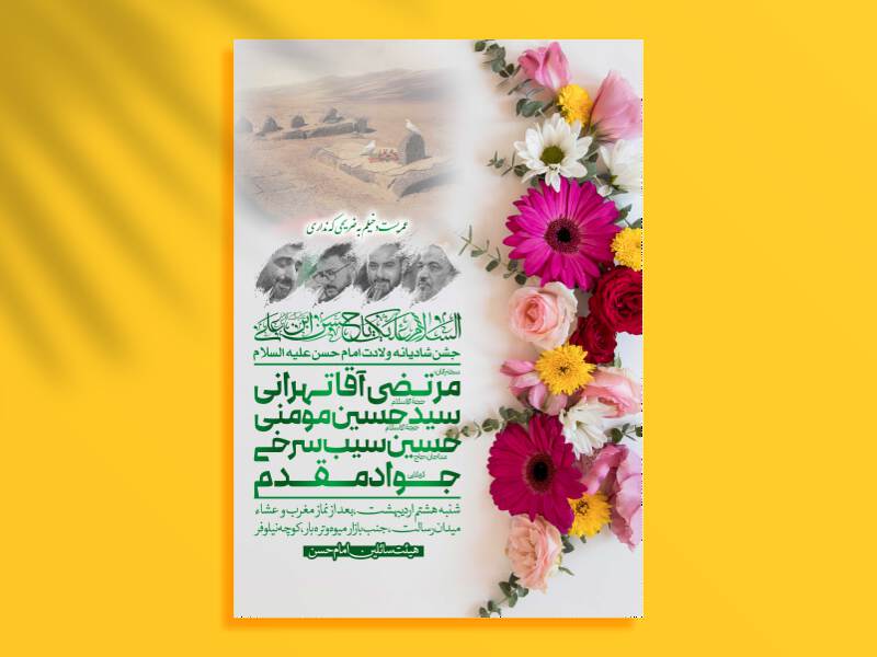 طرح-کاملا-لایه-باز-ولادت-امام-حسن-ع