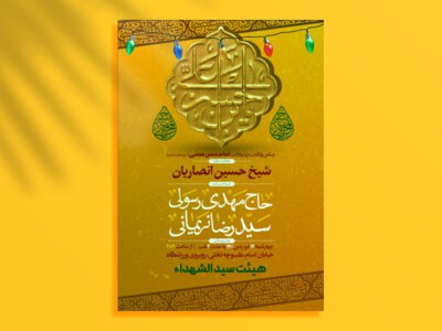 اطلاعیه-لایه-باز-ولادت-امام-حسن-مجتبی-علیه-السلام