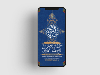 طرح-لایه-باز-اطلاعیه-جشن-عید-فطر