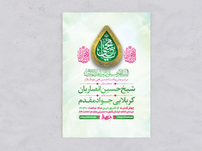 طرح-لایه-باز-جشن-ولادت-امام-حسن-مجتبی-ع-+-استوری