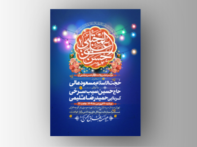 طرح-لایه-باز-اطلاعیه-ولادت-امام-مجتبی-(ع)