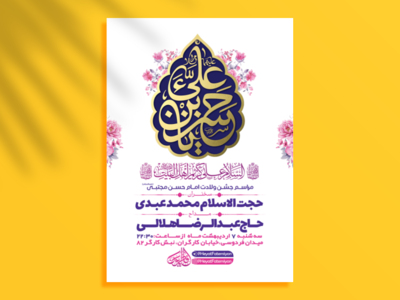 طرح-لایه-باز-جشن-ولادت-امام-حسن-مجتبی-ع-+-استوری