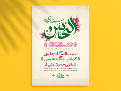 طرح-لایه-باز-جشن-ولادت-امام-حسن-مجتبی-ع-+-استوری-فضای-مجازی