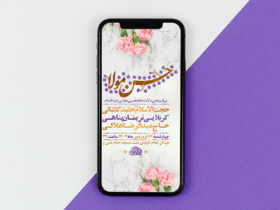 طرح-لایه-باز-استوری-جشن-ولادت-امام-حسن-مجتبی-ع