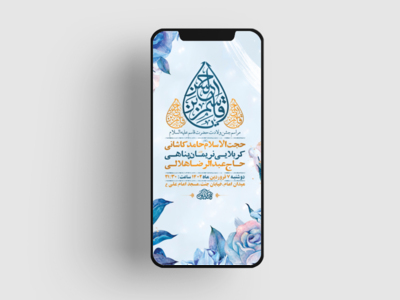 طرح-لایه-باز-استوری-جشن-ولادت-حضرت-قاسم-ع