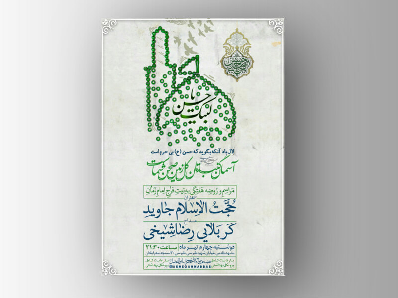 ولادت-امام-حسن-(ع)