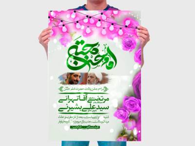 اطلاعیه-ولادت-آقا-امام-حسن-ع