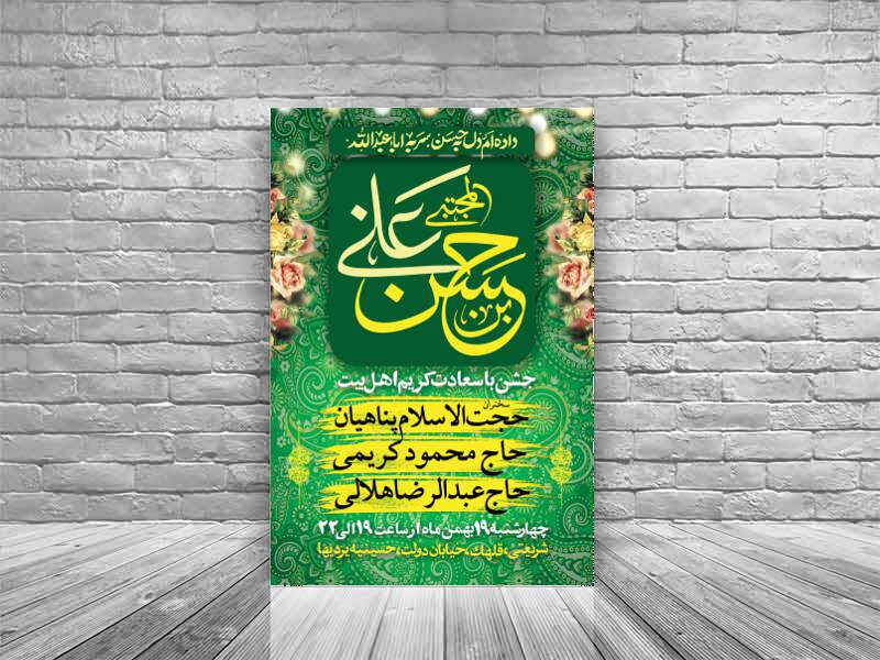 میلاد-امام-حسن-مجتبی