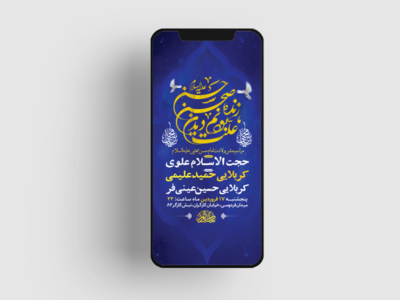 طرح-لایه-باز-استوری-جشن-ولادت-امام-حسن-مجتبی-ع