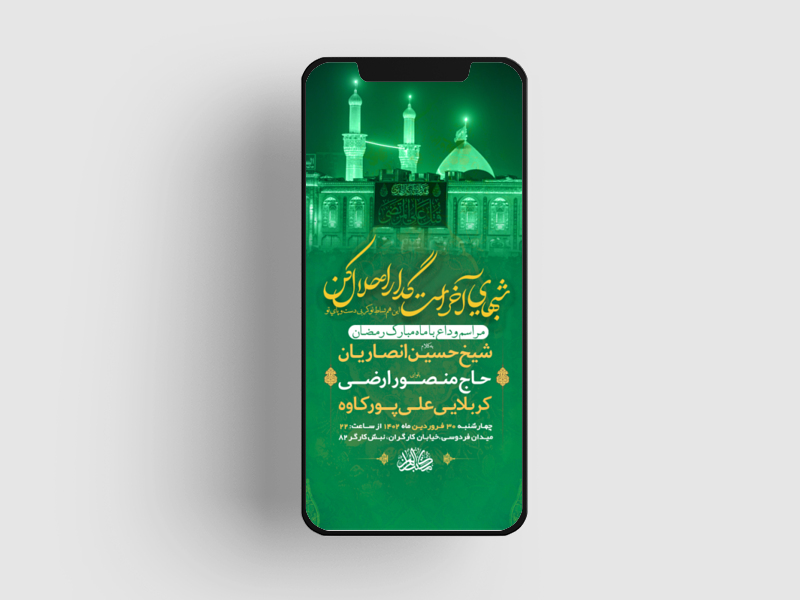 -طرح-لایه-باز-استوری-مراسم-وداع-با-ماه-رمضان