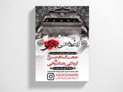 مراسم-شهادت-حیدر-کرار