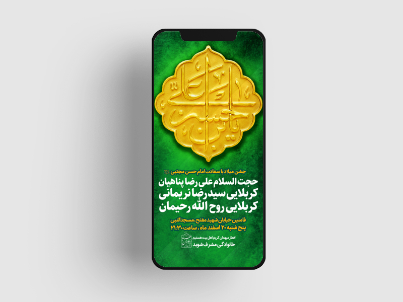 طرح-لایه-باز-استوری-ولادت-امام-حسن-مجتبی-(ع)