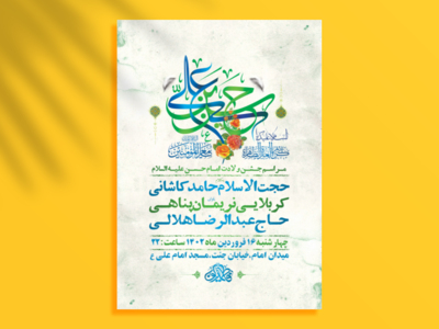 طرح-لایه-باز-جشن-ولادت-امام-حسن-مجتبی-ع-+-استوری-فضای-مجازی