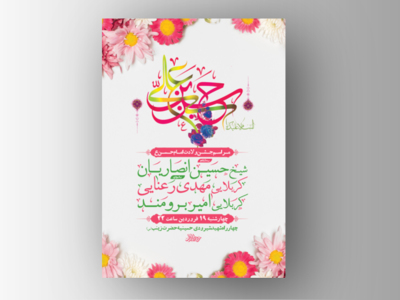 طرح-لایه-باز-ولادت-امام-حسن-ع