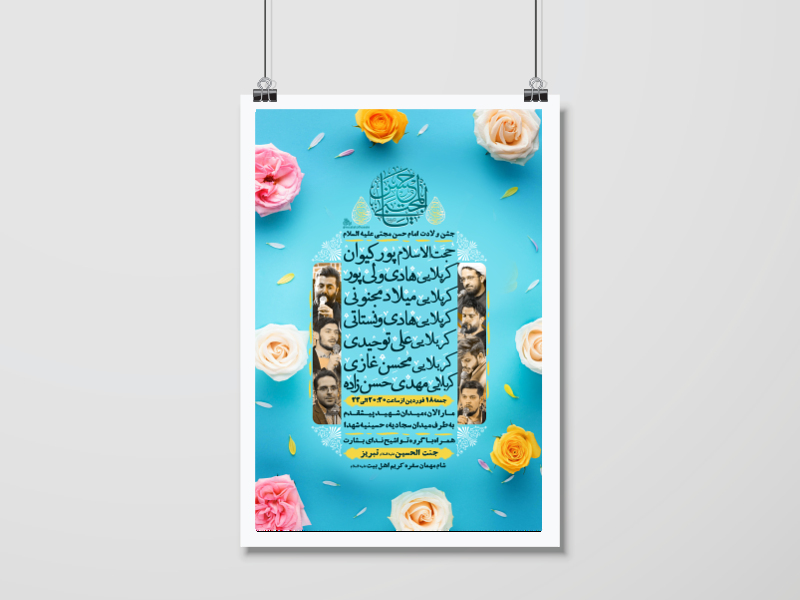 پوستر-ولادت-امام-حسن
