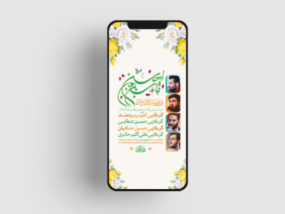 طرح-لایه-باز-استوری-جشن-ولادت-حضرت-قاسم-ع