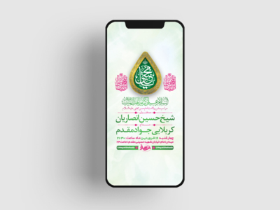 طرح-لایه-باز-استوری-جشن-ولادت-امام-حسن-مجتبی-ع