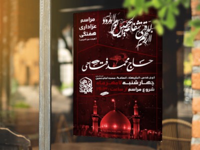 مراسم-عزاداری-هفتگی-
