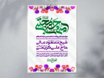 اطلاعیه-ولادت-امام-حسن-ع