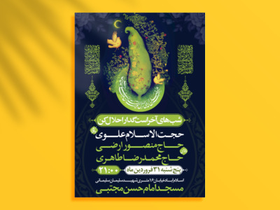 طرح-بنر-وداع-با-ماه-رمضان-03