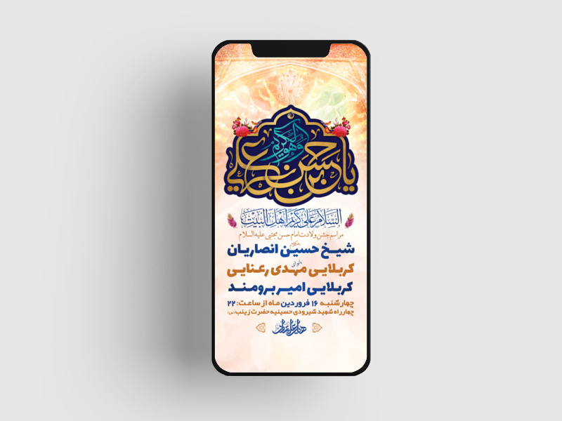 طرح-لایه-باز-استوری-جشن-ولادت-امام-حسن-مجتبی-ع