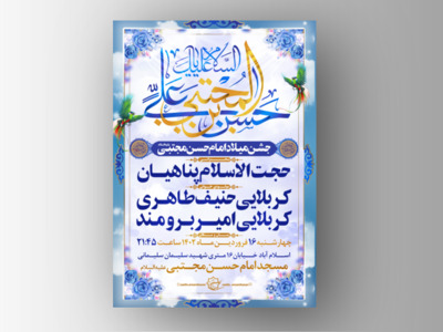 طرح-جشن-ولادت-امام-حسن-مجتبی-01