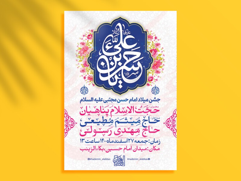 طرح-لایه-باز-اطلاعیه-ولادت-امام-حسن-(ع)