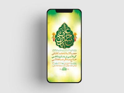 طرح-لایه-باز-استوری-جشن-ولادت-امام-حسن-مجتبی-ع