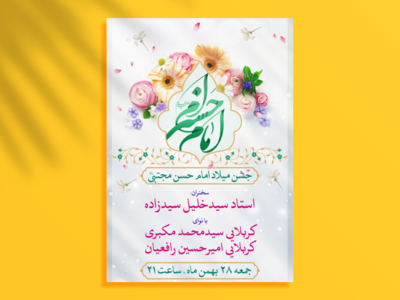 جشن-میلاد-امام-حسن-مجتبی-علیه-السلام