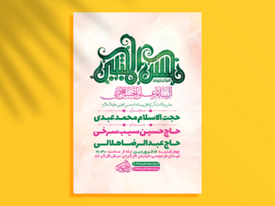 طرح-لایه-باز-جشن-ولادت-امام-حسن-مجتبی-ع-+-استوری