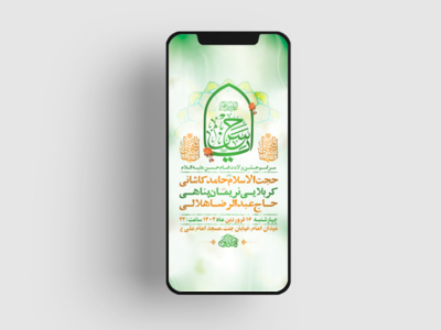 طرح-لایه-باز-استوری-جشن-ولادت-امام-حسن-مجتبی-ع