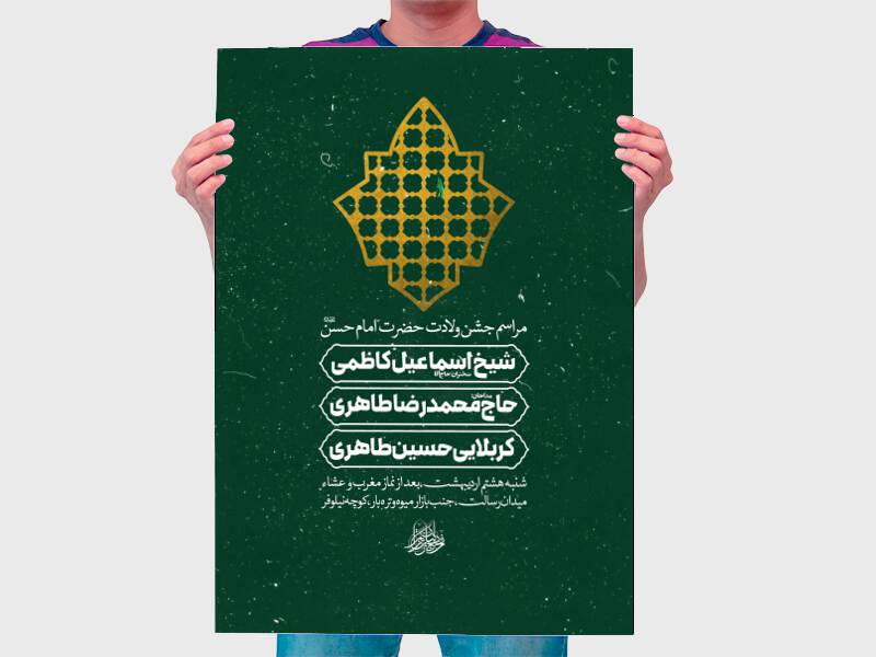 اطلاعیه-ولادت-امام-حسن-ع