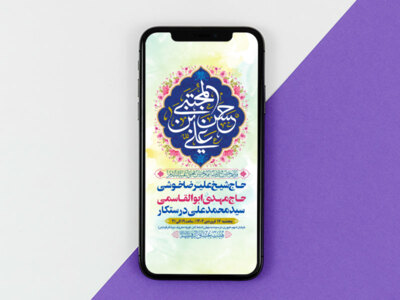 طرح-لایه-باز-اطلاعیه-هیات-ویژه-ولادت-امام-حسن-مجتبی