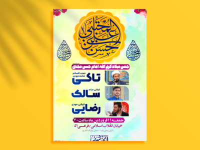 اطلاعیه-میلاد-امام-حسن-مجتبی-علیه-السلام