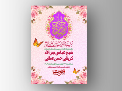 طرح-لایه-باز-جشن-ولادت-امام-حسن-مجتبی-ع-+-استوری